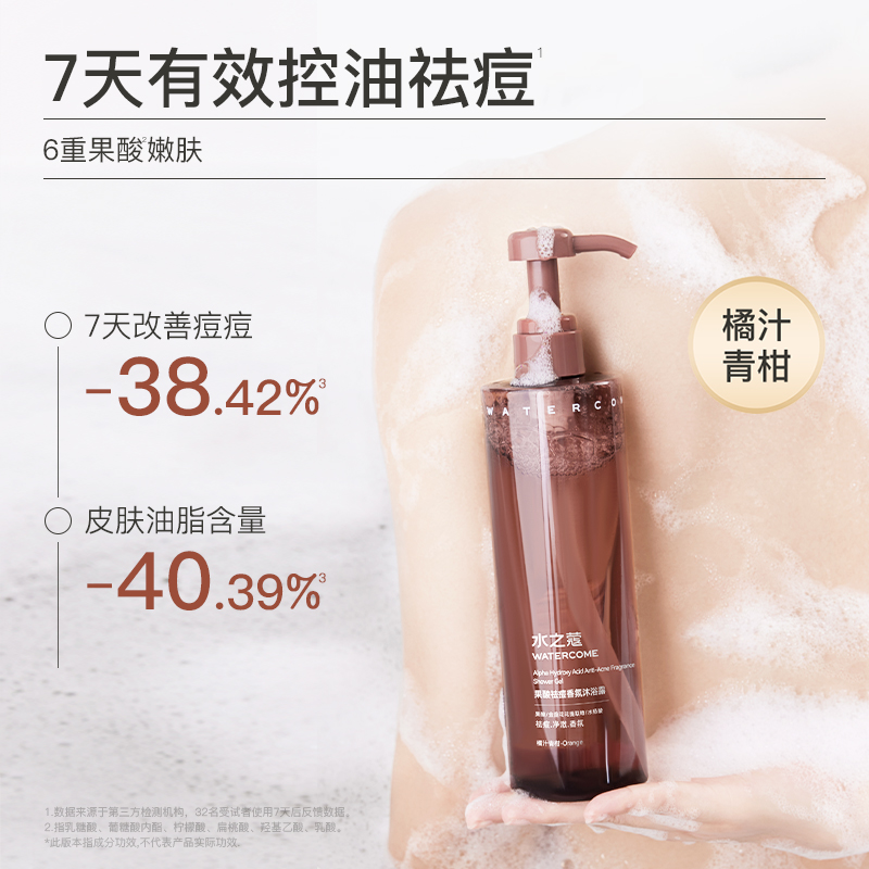 水之蔻煙酰胺精油香氛果酸沐浴露持久留香官方正品品牌旗艦店女士_watercome水之蔻旗艦店_洗護清潔劑/衛生巾/紙/香薰