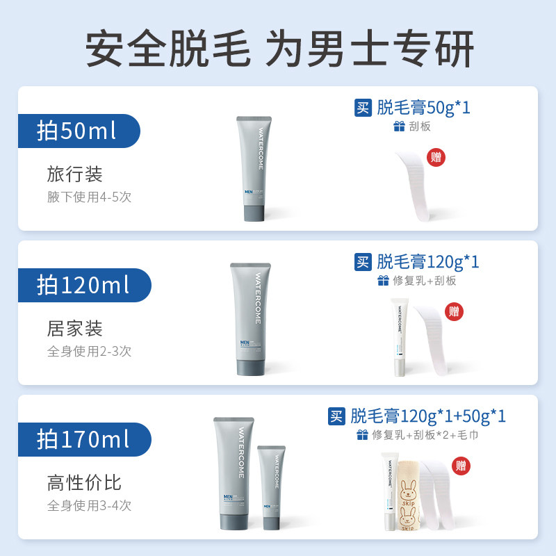 水之蔻男士专用去除不永久腿脱毛膏 watercome水之蔻脱毛膏