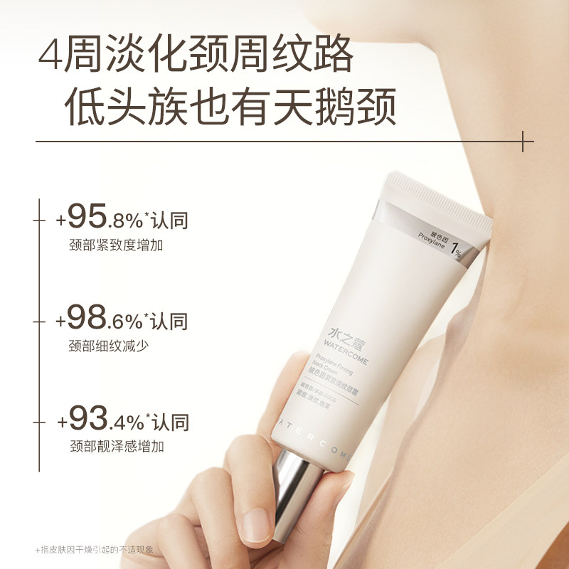  watercome水之蔻颈霜