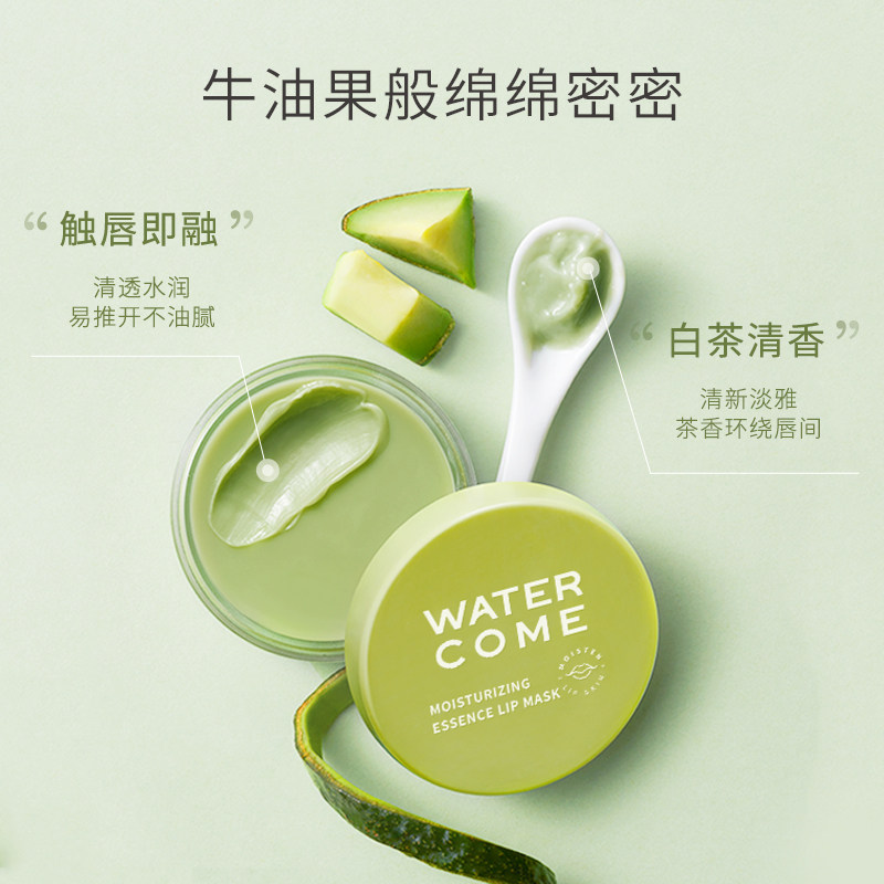水之蔻唇膜去死皮淡化唇纹牛油果 watercome水之蔻唇膜