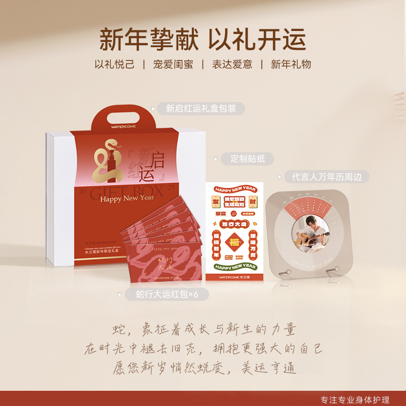 【新年礼盒】水之蔻美白透亮精华身体乳沐浴露洗护新年节日礼盒