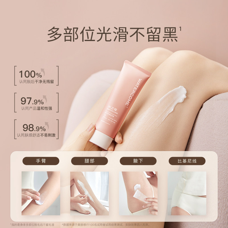  watercome水之蔻脱毛膏
