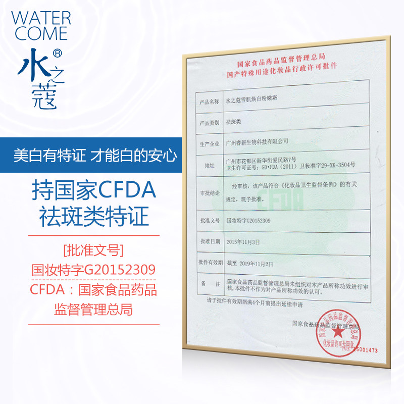 水之蔻雪肌焕白粉嫩霜50g护肤霜 watercome水之蔻乳液/面霜