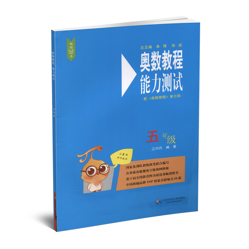 小学五年级奥数举一反三5年级奥数教程能力测试从课本到奥数精讲与测试思维训练学生辅导练习能力测试提升训练综合测试第七版-图0