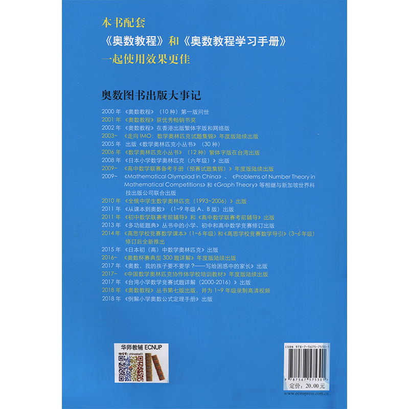 小学五年级奥数举一反三5年级奥数教程能力测试从课本到奥数精讲与测试思维训练学生辅导练习能力测试提升训练综合测试第七版-图1