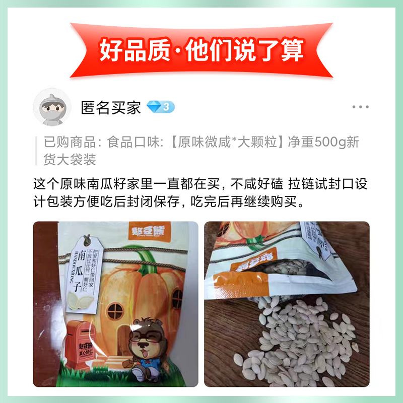 直播专享【憨豆熊-南瓜子原味500g】新货五香袋装熟白瓜籽仁炒货