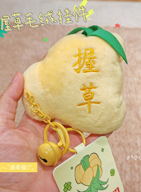 创意握草毛绒挂件黄色钥匙恶搞扣解压搞怪书包上班挂饰玄学包挂