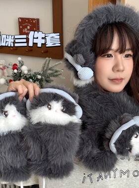 冬季毛绒小猫三件套保暖手套围巾