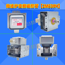 Original Microwave Oven Accessories Apply Beauty Microwave control Magnetron 2M539H stand-out 2M538H2M339H Frequency Changing tube
