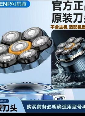 FK-8801光头神器剃须刀理发器光头机配件备用磁吸7刀头