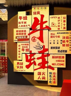 牛蛙店墙面装饰创意美蛙鱼头馆火锅广告贴纸海报主题餐饮小吃烧烤