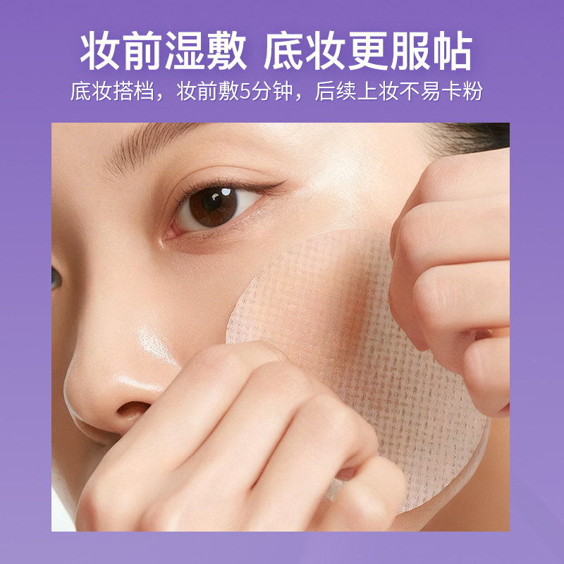 魅师维生素原B5妆前湿敷棉片脸部补水保湿贴肤薄款专用化妆卸妆女 - 图1