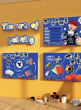 美术教室布置画室场景装饰幼儿园墙面环创文化主题成作品展示氛围