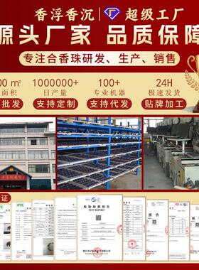 合香珠散珠天然香材中草药古法炮制五行手串厂家直销工厂