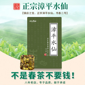 依农山家漳平水仙茶特级春茶2024新茶浓香型桂花兰花香乌龙茶400g