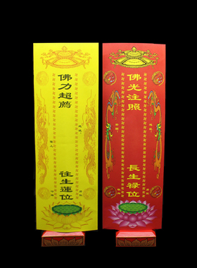 彩印双龙牌位纸44*14厘米纸牌位套信封双层纸牌位佛具