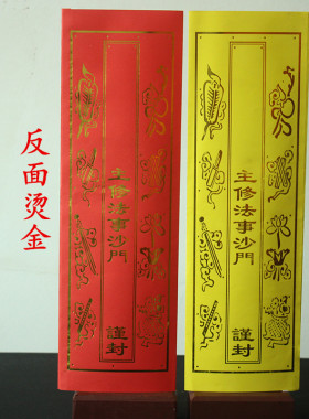 44*14cm双龙烫金文疏套水陆信封牌位双层牌位套寺院用品牌位纸
