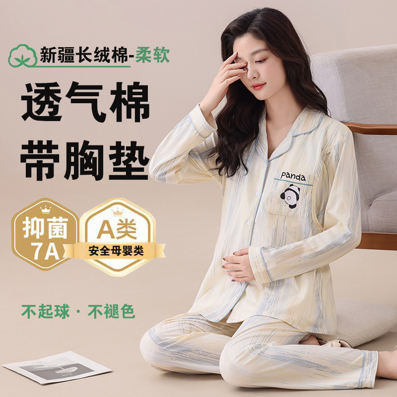 纯棉孕妇睡衣夏季薄款产妇喂奶衣带胸垫月子服春秋产后哺乳家居服,淘宝优惠券,粉丝福利购,淘宝优惠卷