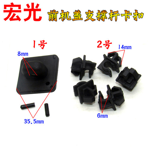 适汽车发动机盖引擎盖卡子五菱宏光 宏光S前机盖支撑杆支架固定卡 - 图0