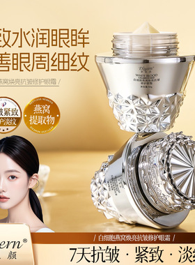 黛莱颜云南本草白细胞燕窝焕亮抗皱修护眼霜紧致保湿眼霜批发代发