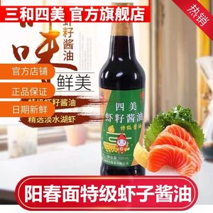 三和四美晒制特级虾籽酱油酿造调料红烧炒菜拌面调味品 500ml*2瓶