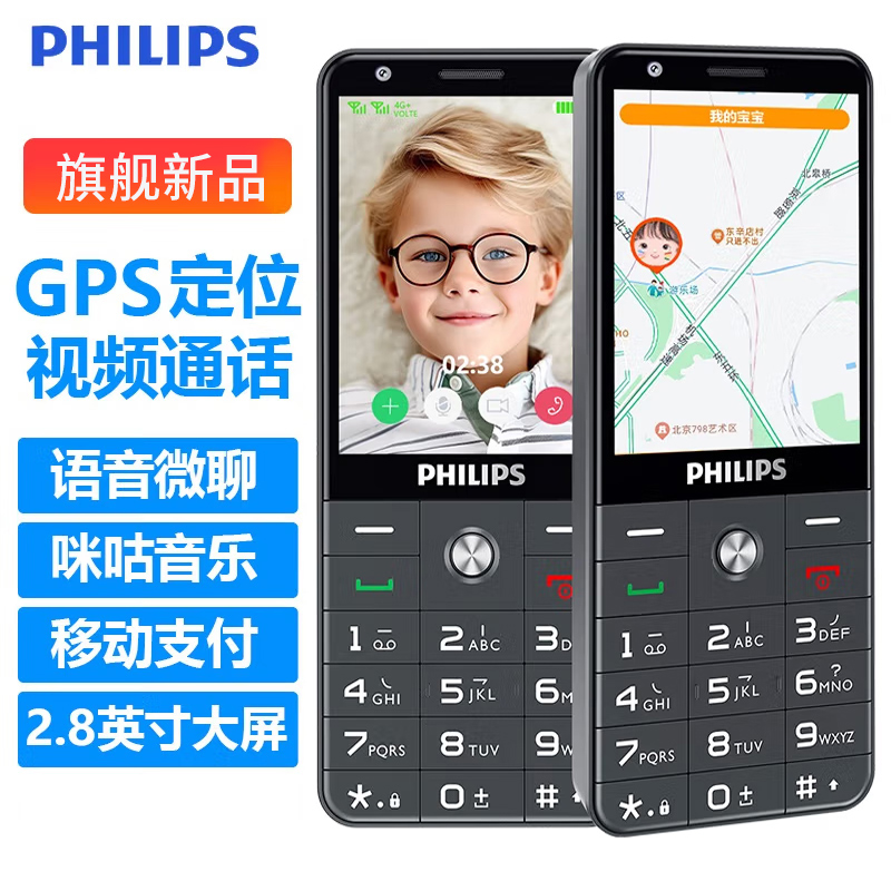 Philips/飞利浦 Xenium E6808视频GPS定位老年机4G老人手机防走丢 - 图2