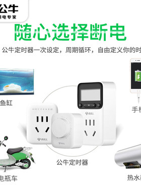 公牛定时插座控制器定时重启开启电源通电带定时功能定时开关插座