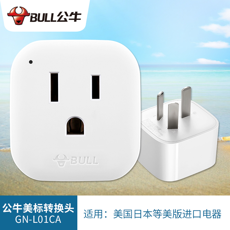 公牛美國轉中國標轉美標插座日本電器美版電腦手機充電插頭轉換器