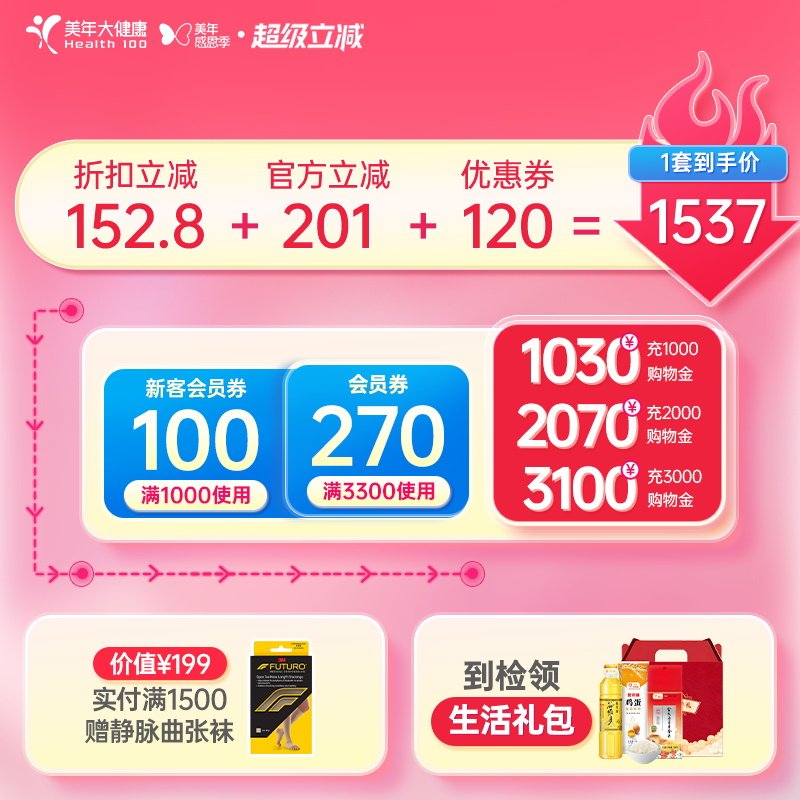 美年大健康旗舰店心血管升级体检套餐74TMMN00中老年体检卡