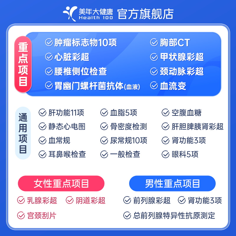 美年大健康旗舰店爸妈尊享父母体检套餐04TMMN00中老年健康体检卡
