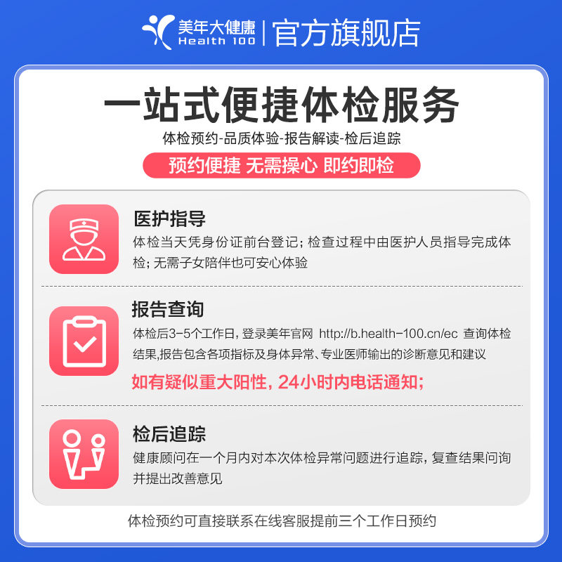 美年大健康健康基础筛查套餐158TMMN00全国420+门店通用