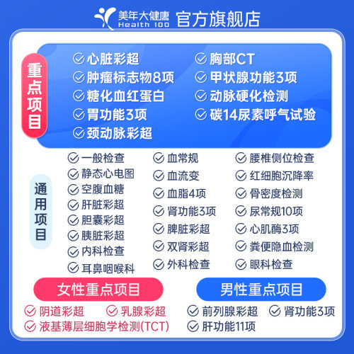 美年大健康旗舰店感恩爸妈父母体检套餐185TMMN00中老年老人体检 - 图1