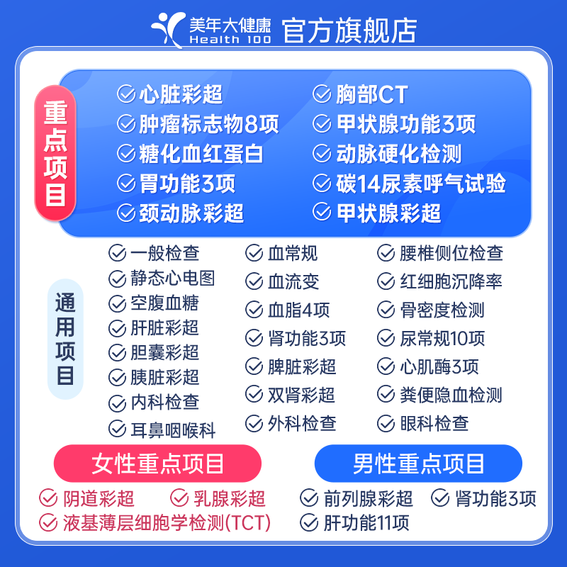 美年大健康旗舰店感恩爸妈父母体检套餐185TMMN00中老年老人体检 - 图1