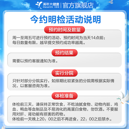 美年大健康旗舰店感恩爸妈父母体检套餐05TMMN00中老年老人体检