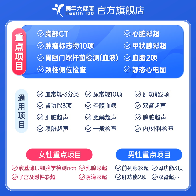 美年大健康旗舰店成人高端臻享全身体检套餐12TMMN00男性女士报告