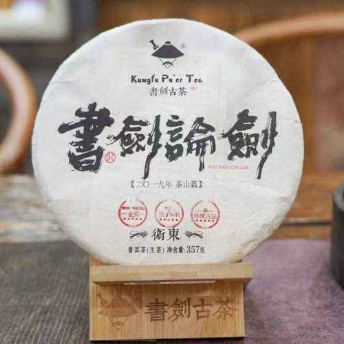 书剑古茶2019年普洱茶生茶论剑系列卫东古树357g饼茶春茶纯料茶叶 - 图0