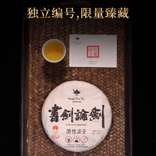 书剑古茶2021年论剑系列滑竹梁子纯料古树春茶357g饼茶普洱茶生茶 - 图3