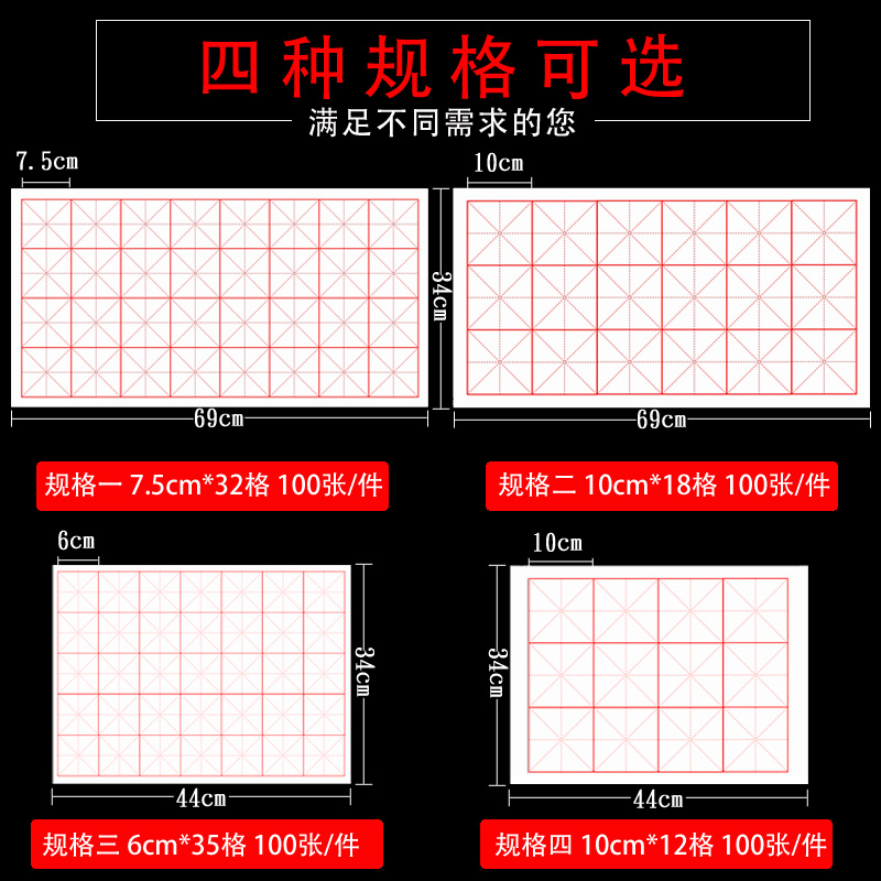 明星米字格宣纸书法专用纸半生半熟写毛笔字练习纸书法练字纸初学者学生考试软笔书法作品纸米格子生宣100张 - 图1