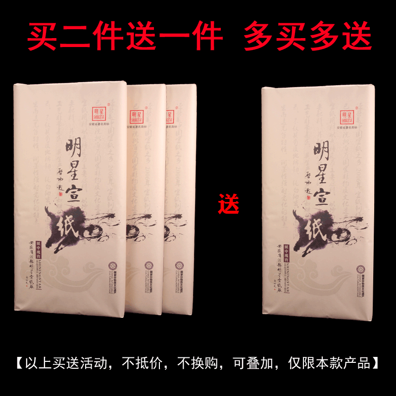 安徽明星四尺加厚生宣纸书法作品纸国画专用纸初学者国画山水墨画毛笔字练习太白宣特净宣纸批发100张