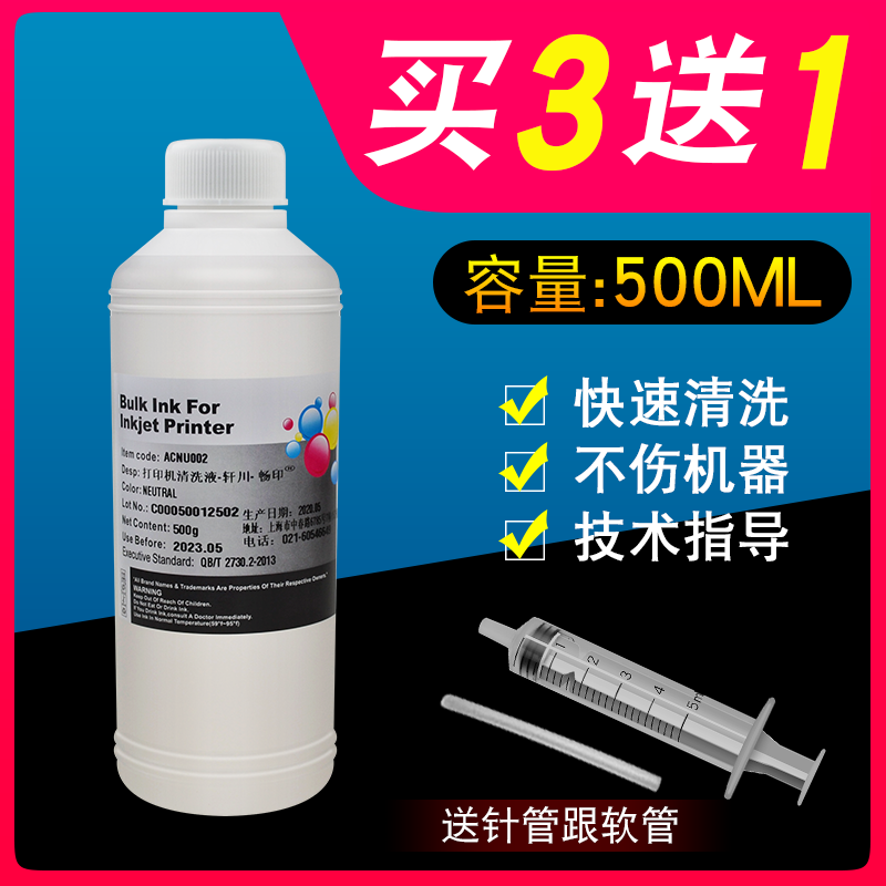 打印机清洗液适用爱普生R330 230 惠普803 802 佳能联想兄弟惠普 喷墨打印机清洗液连供墨盒清洗液喷头保湿液 - 图2