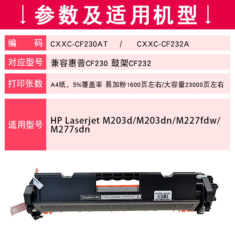 适用惠普m227fdw硒鼓m203dw/dn/d粉盒m227d/sdn/fdn打印机碳粉hp30a墨盒cf230a laserjet pro mfp墨粉硒鼓-图1