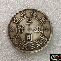 Imitation ancient pure silver kuhei Sanqian 60% semicircular silver coins Yunnan Province made a 21-year double-flag silver coin collection