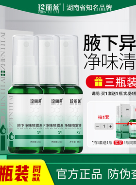 3瓶 珍丽莱氯化羟铝止汗喷雾手汗脚出汗止汗剂除臭液腋下臭止汗露
