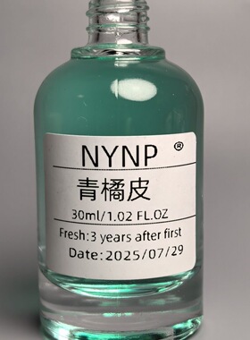 国货【青橘皮】葡萄柚+橙子+麝香 清新酸甜的青皮橘子小众原创香