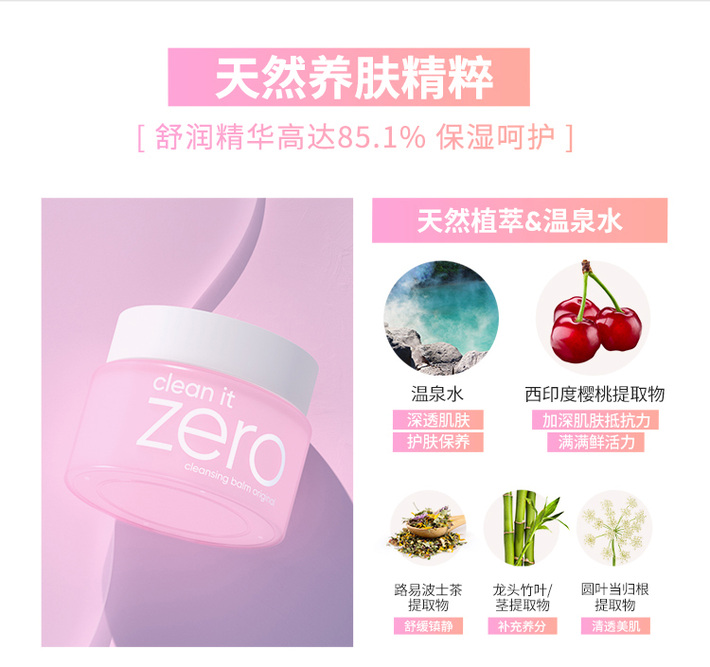 BANILA CO芭妮兰卸妆膏zero深层清洁温和洁净 脸部眼唇 官方正品_莹莹严选好省宝藏店_美容护肤/美体/精油-第5张图片-提都小院