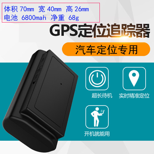 汽车定位器超长待机远程车载防偷盗丢失gps卫星车辆摩托车电动车