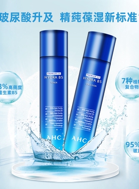 韩国新款AHC B5玻尿酸爽肤水乳液套装超保湿补水收毛孔