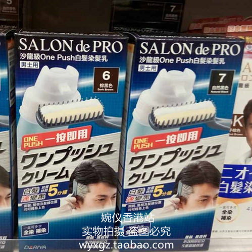香港日本黛莉亚dariya塔丽雅沙龙级遮白发男士染发剂salon de pro - 图1