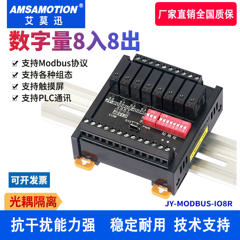 485通讯远程IO采集模块 4-20mA转Modbus RTU开关量模拟量输入输出 - 图1