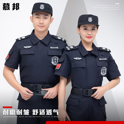 慕邦保安工作服套装男夏季网格物业制服长袖春秋服装夏作训服特训 - 图0